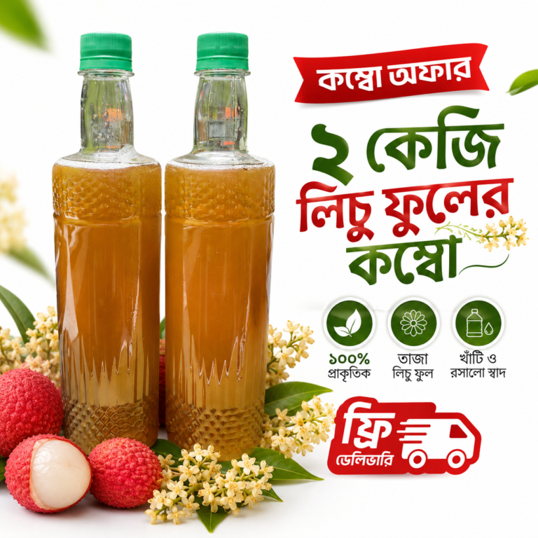 2 kg লিচু ফুলের মধু (Lychee Flower Honey) 2Kg Combo